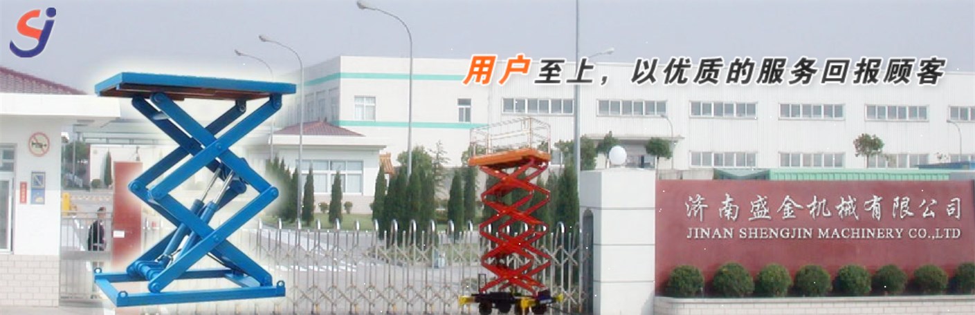 全面概述剪叉式升降機(圖1) \